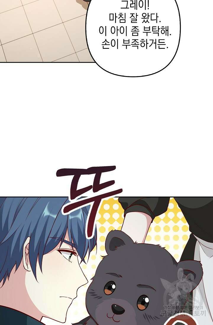 애아빠를 찾습니다 17화 17