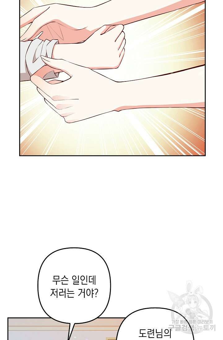 애아빠를 찾습니다 27화 4