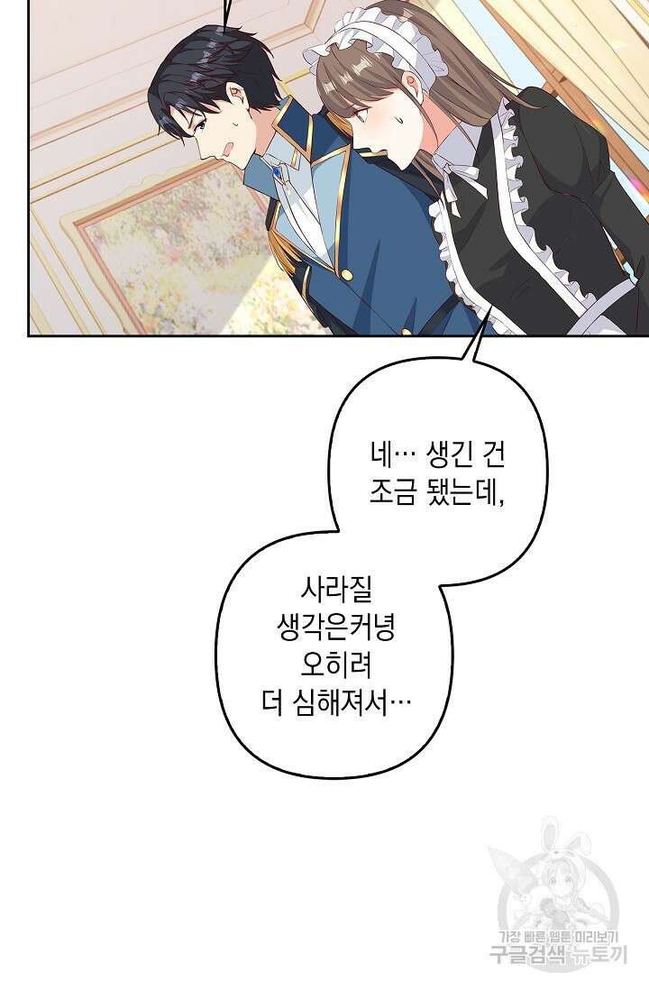 애아빠를 찾습니다 27화 6