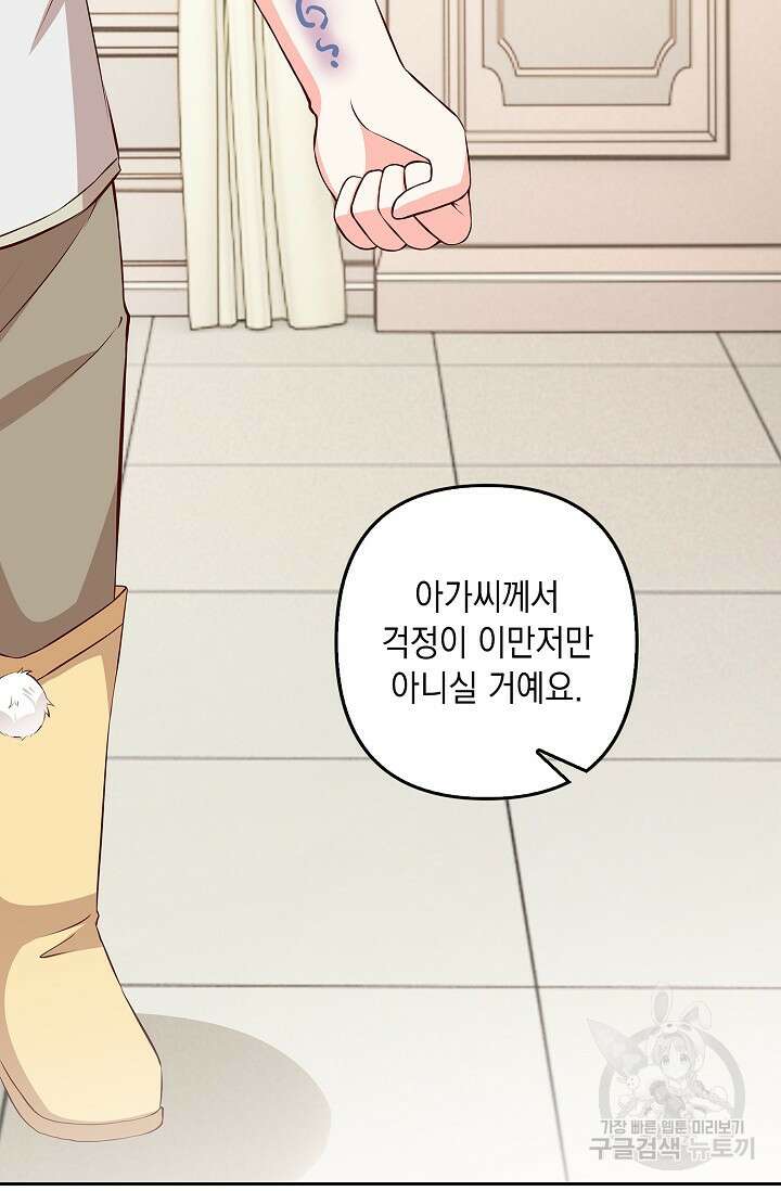 애아빠를 찾습니다 27화 8