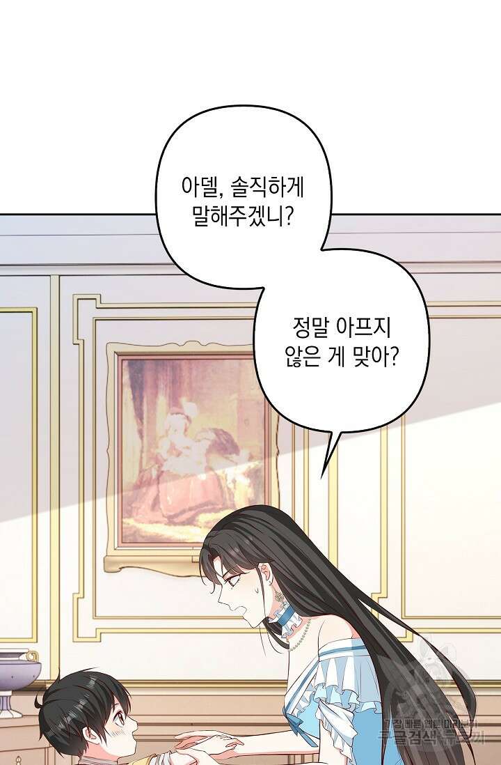 애아빠를 찾습니다 27화 9