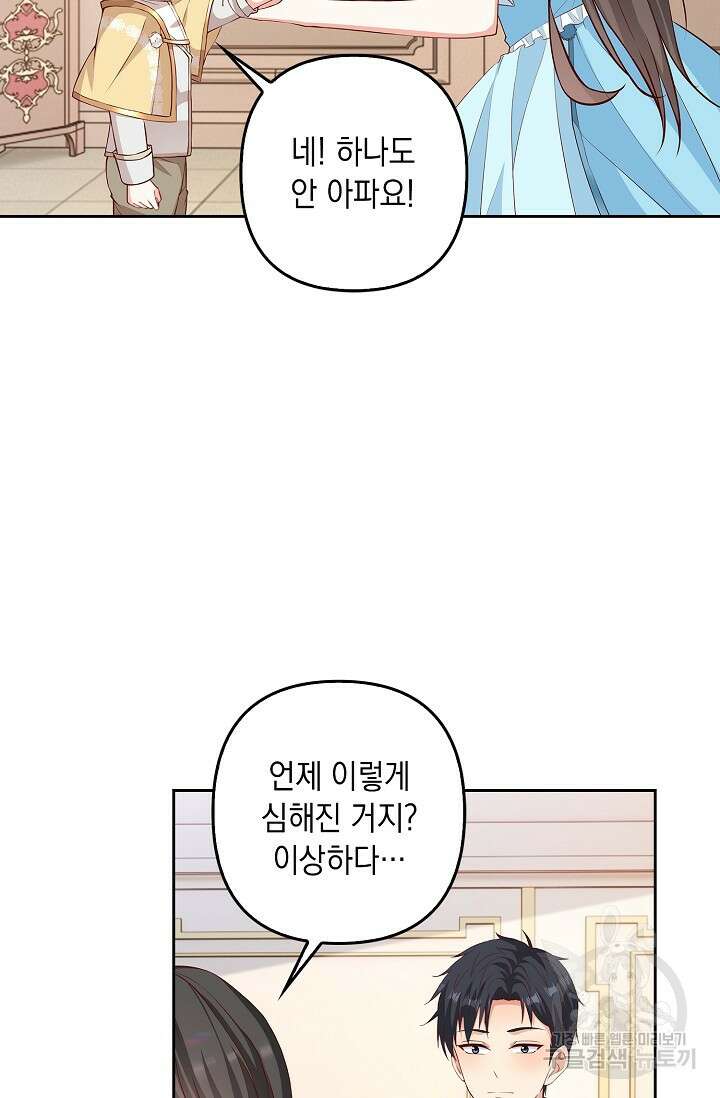 애아빠를 찾습니다 27화 10