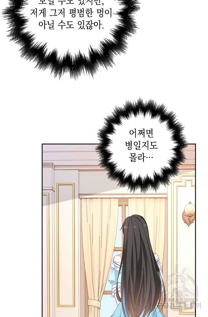 애아빠를 찾습니다 27화 17