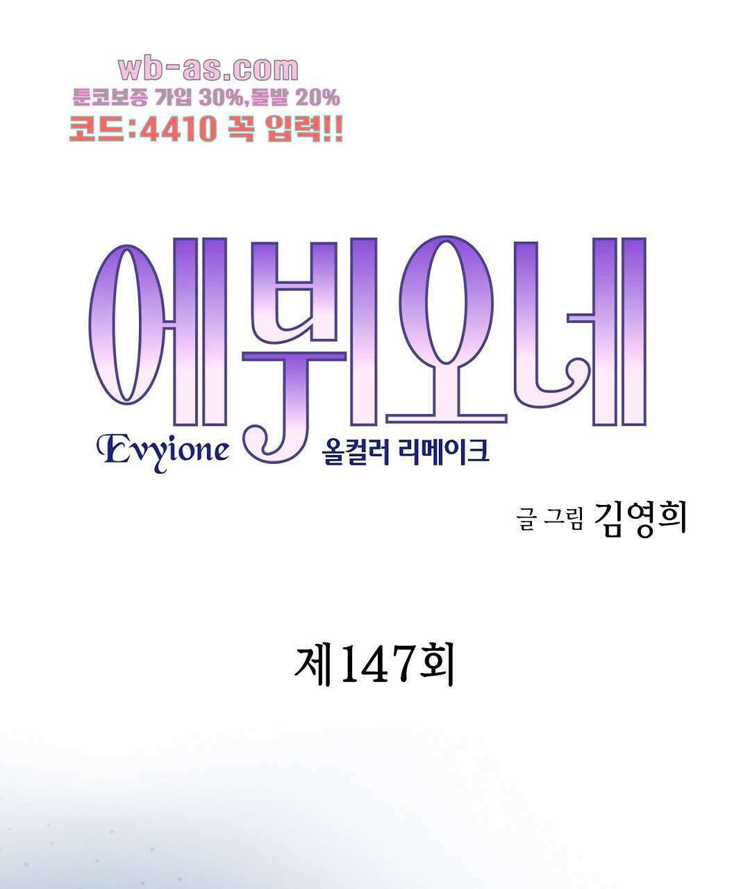 에뷔오네 147화 13