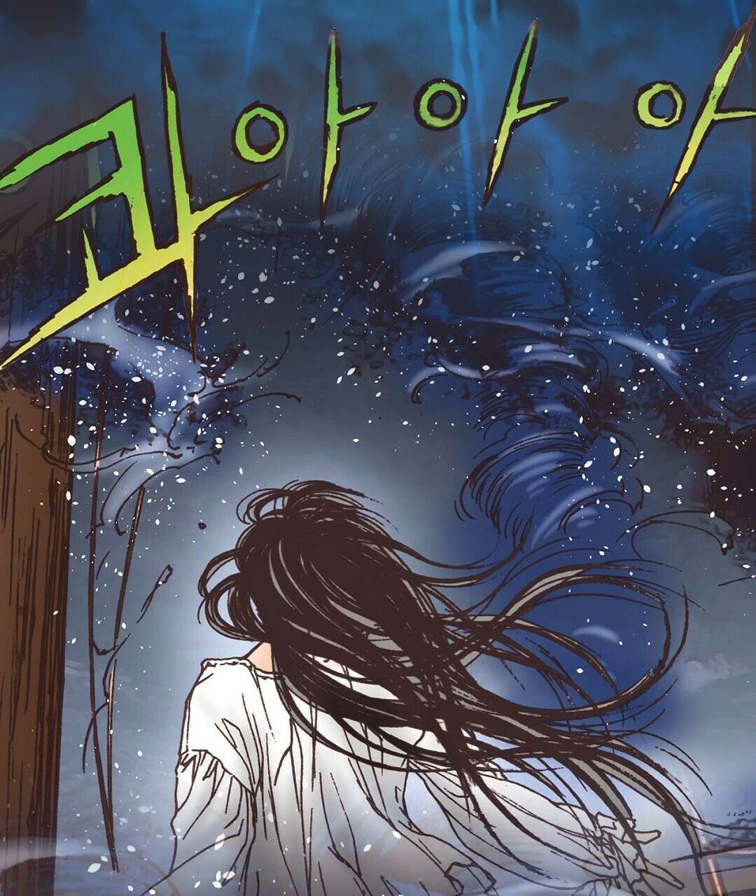 에뷔오네 147화 27