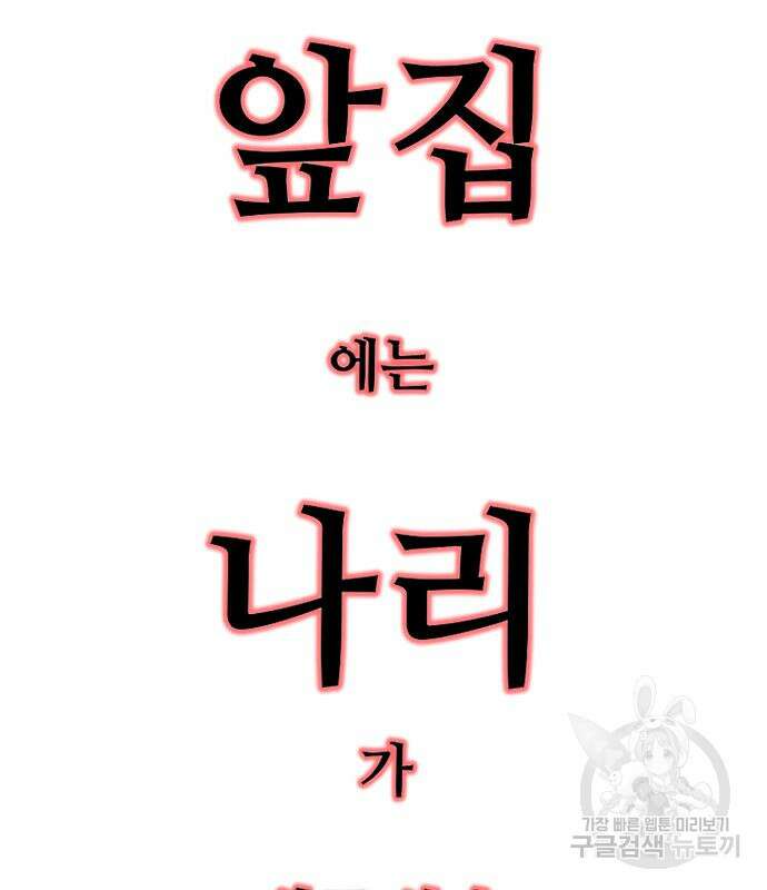 앞집나리 32화 4