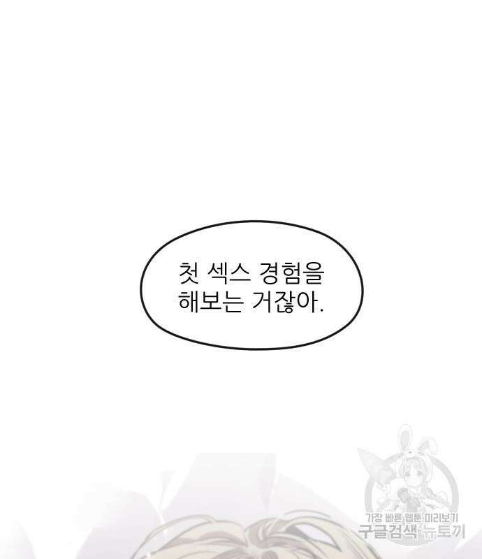앞집나리 32화 6