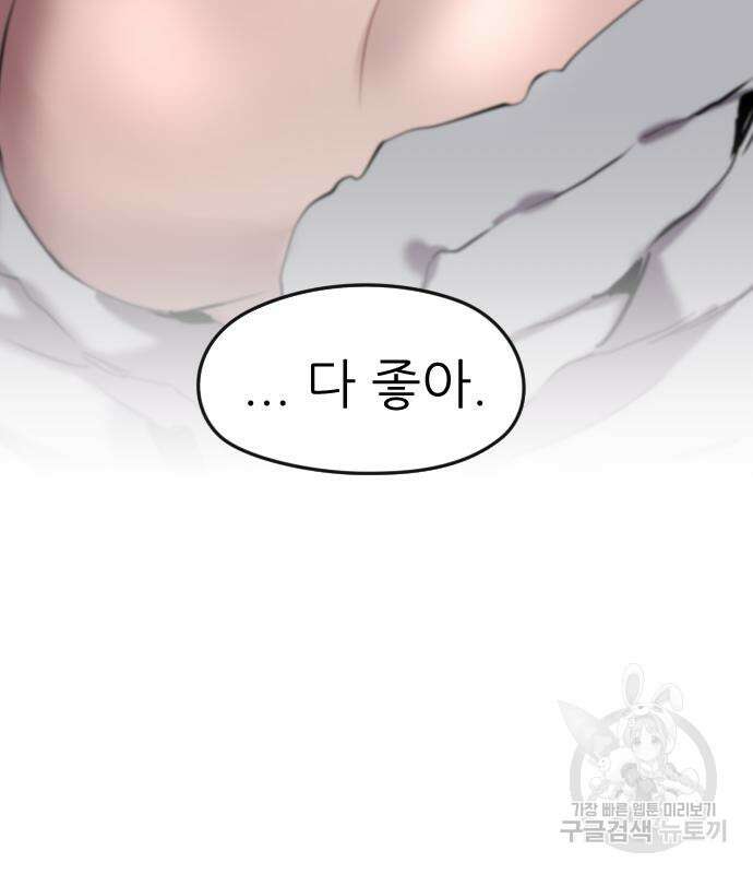 앞집나리 32화 8
