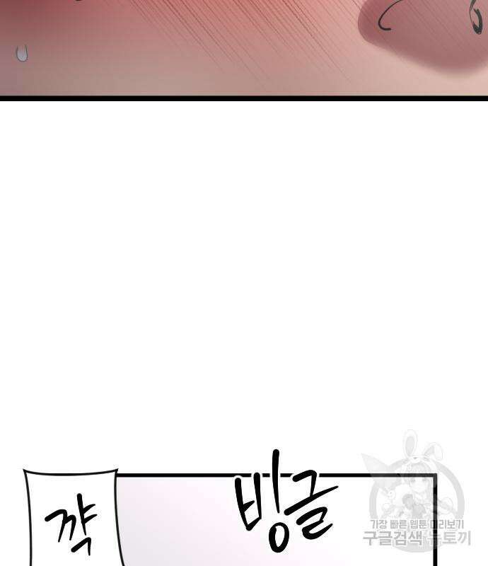앞집나리 32화 24