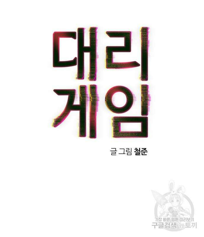 대리게임 7화 9