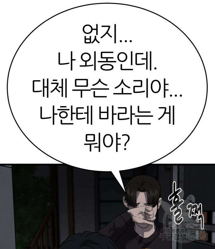 대리게임 7화 43