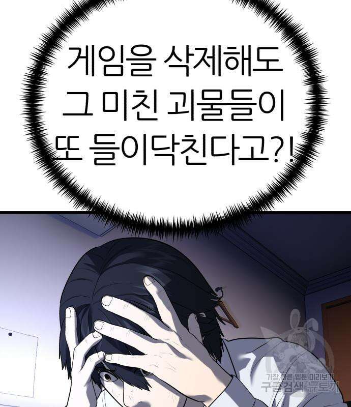 대리게임 7화 84