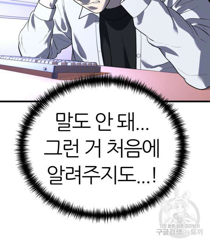 대리게임 7화 85