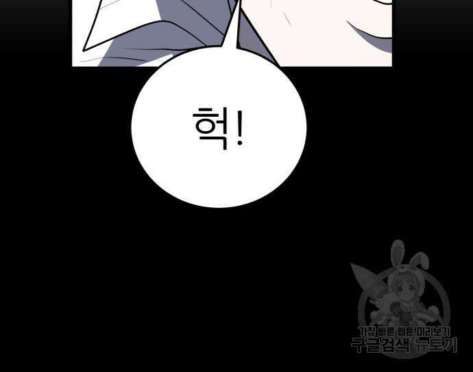 대리게임 7화 88