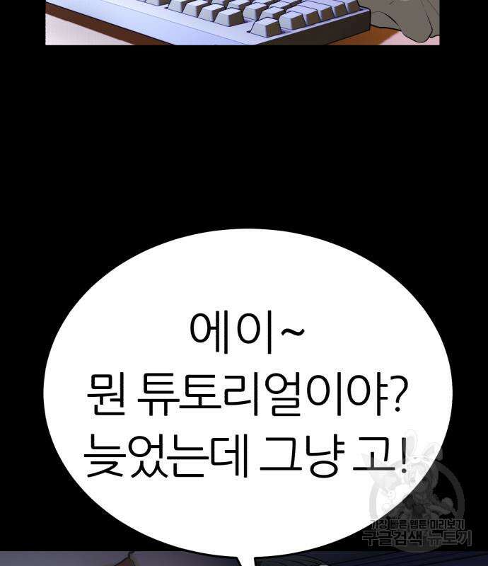대리게임 7화 92