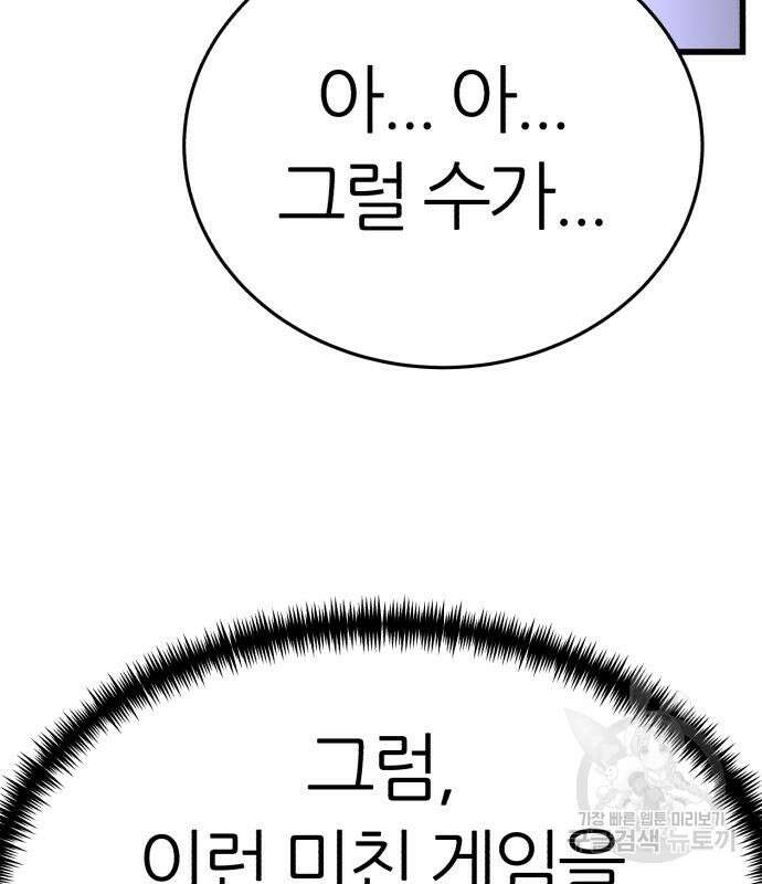 대리게임 7화 96
