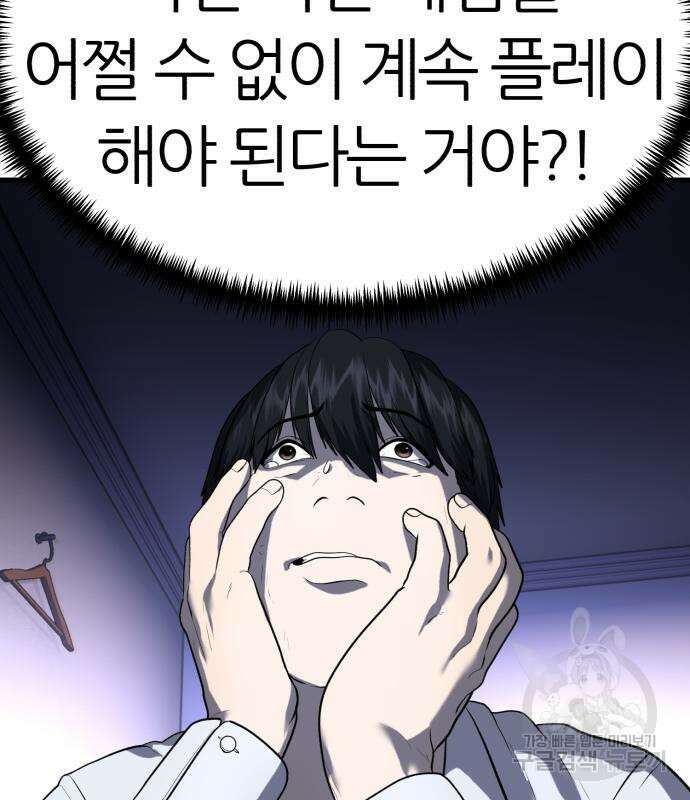 대리게임 7화 97