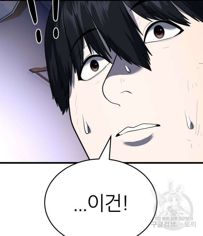 대리게임 7화 102