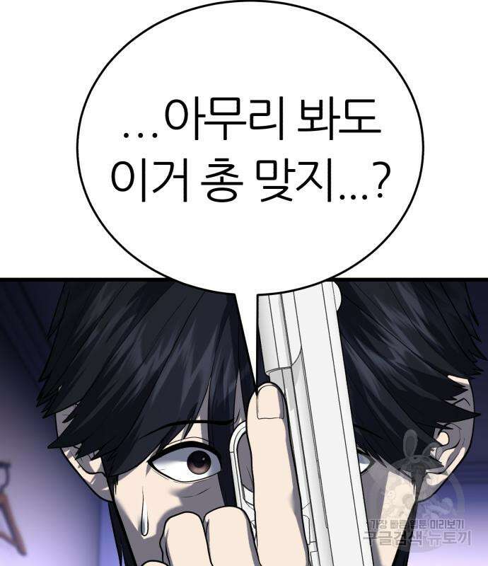 대리게임 7화 118