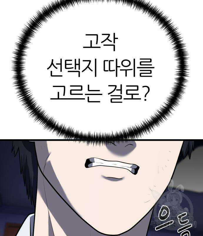 대리게임 7화 137