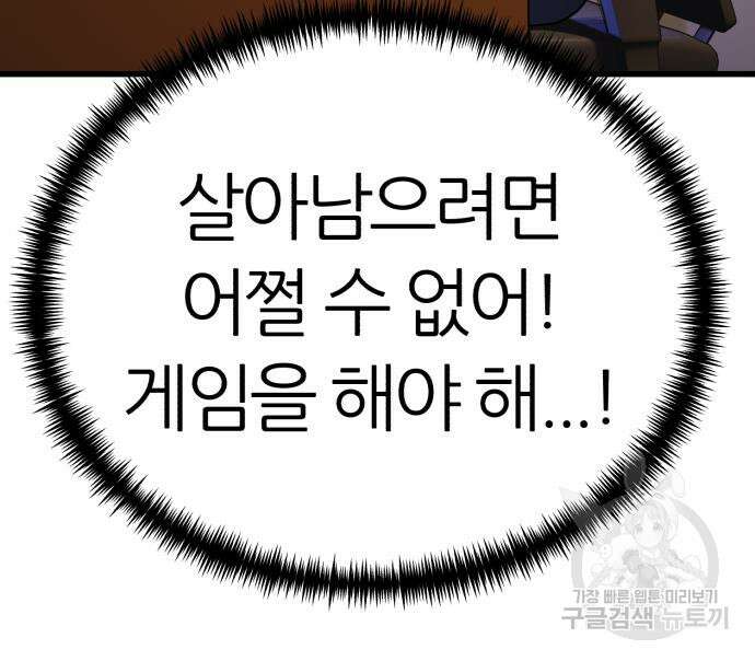 대리게임 7화 140