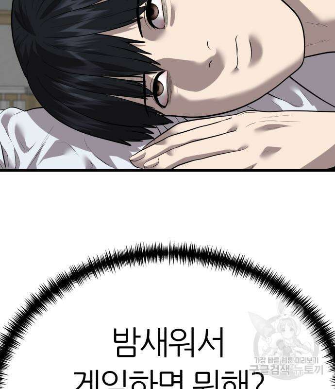 대리게임 7화 145