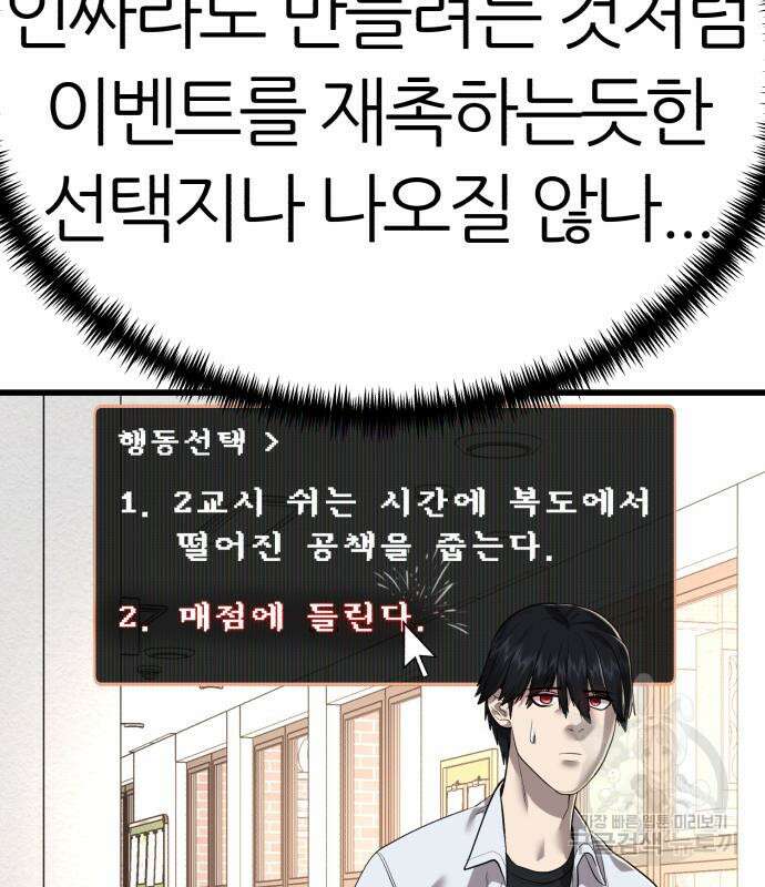 대리게임 7화 150