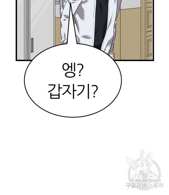 대리게임 7화 195