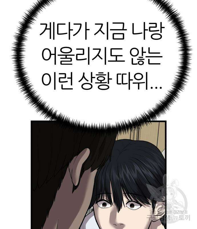 대리게임 7화 198