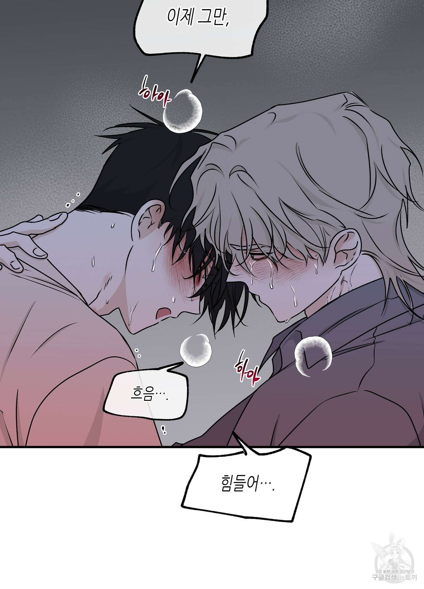 물가의 밤 56화 47