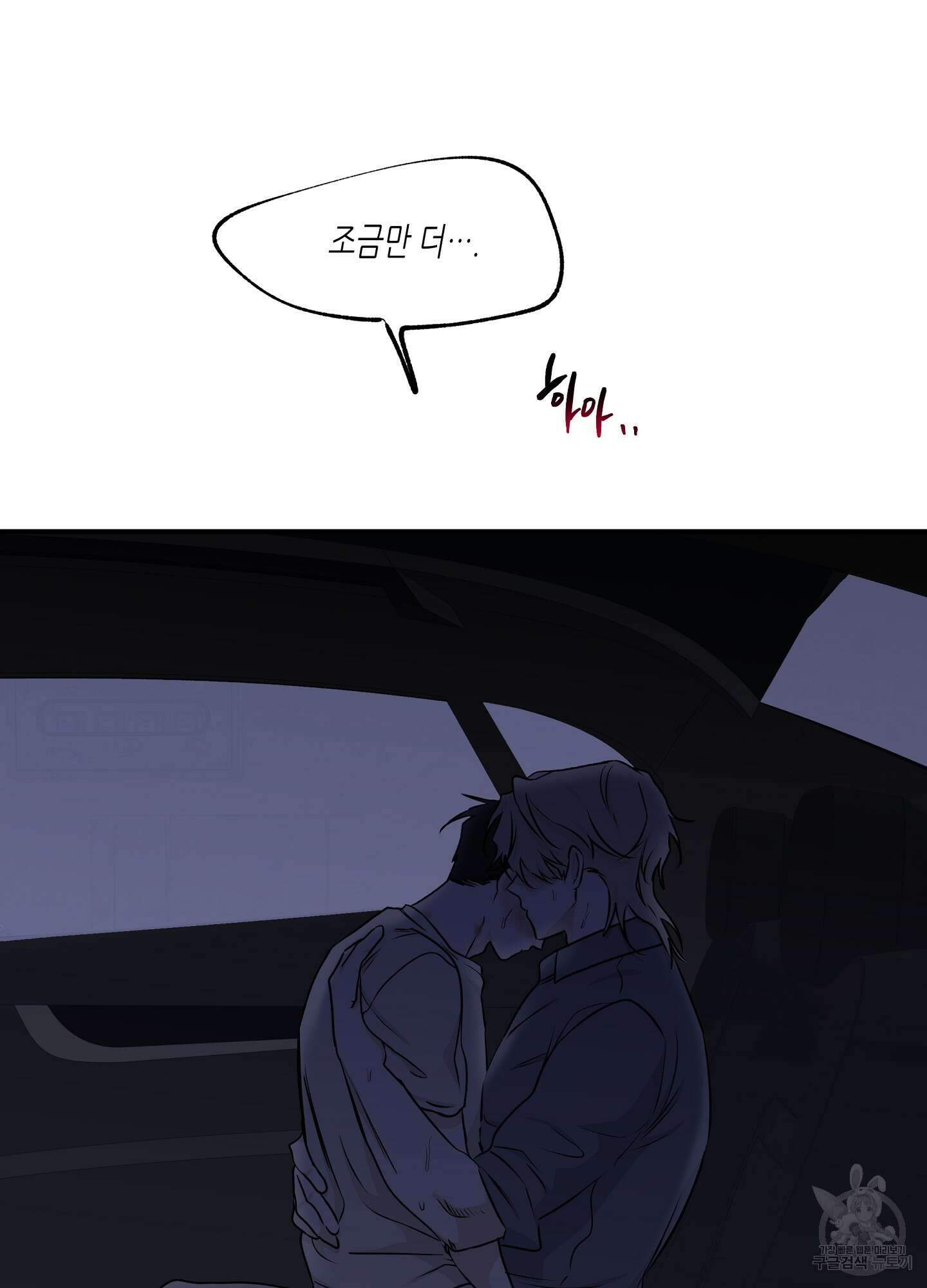 물가의 밤 56화 52