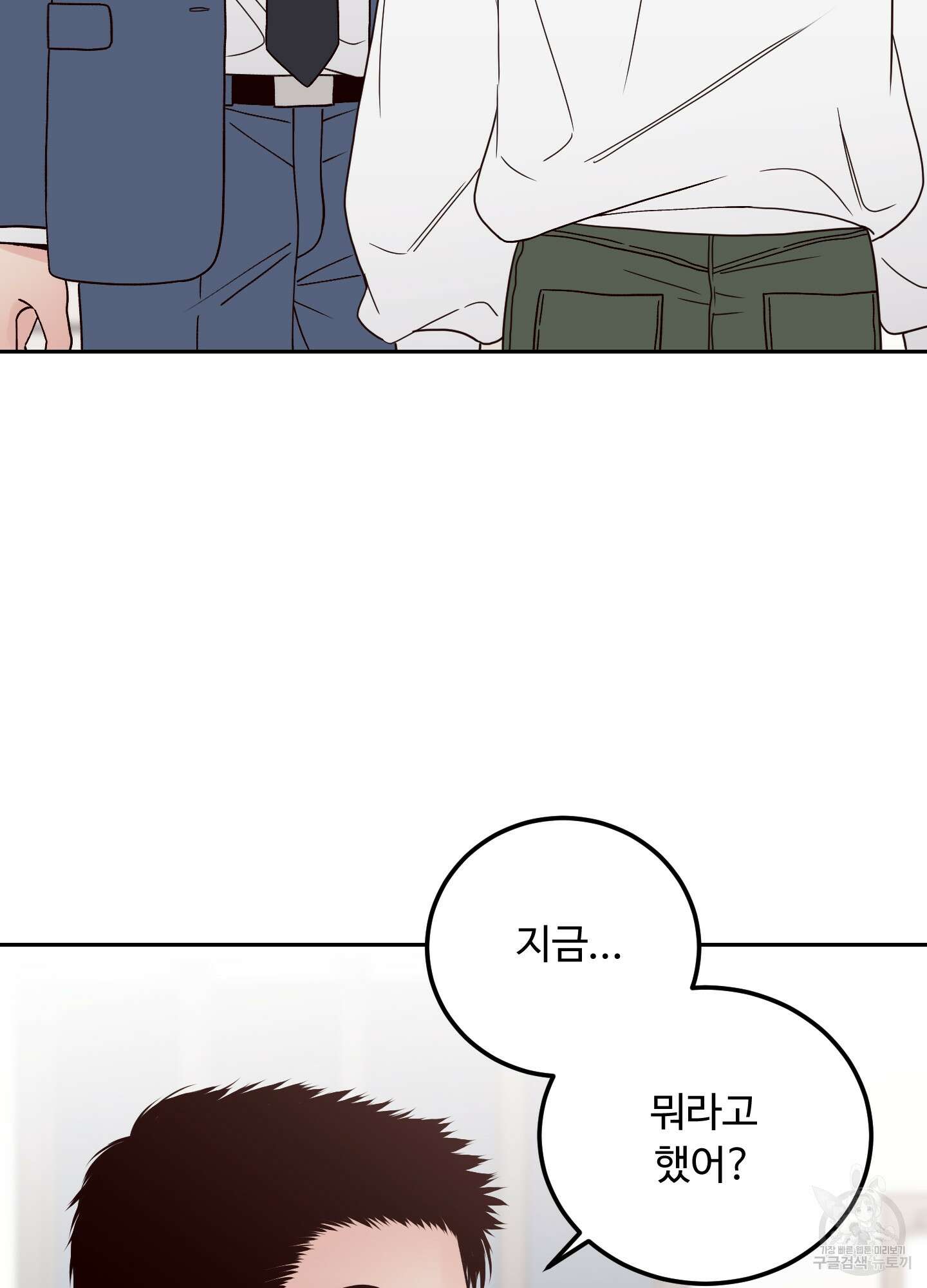 배드 포지션 16화 4