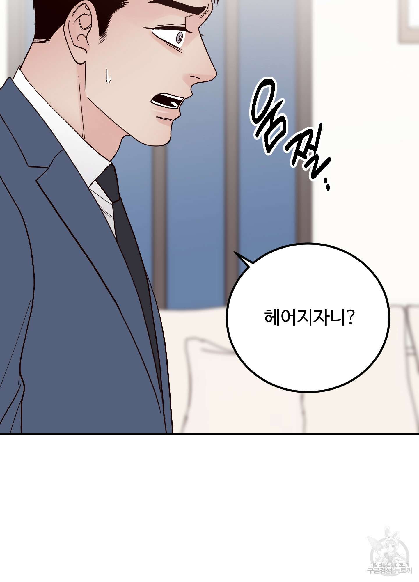 배드 포지션 16화 5