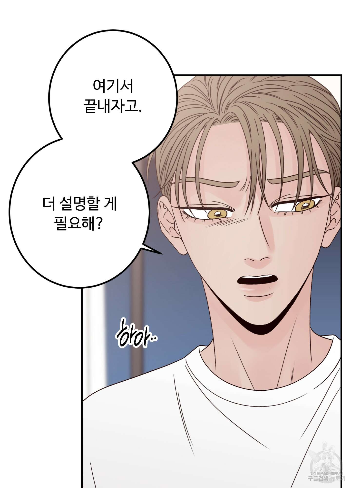배드 포지션 16화 6