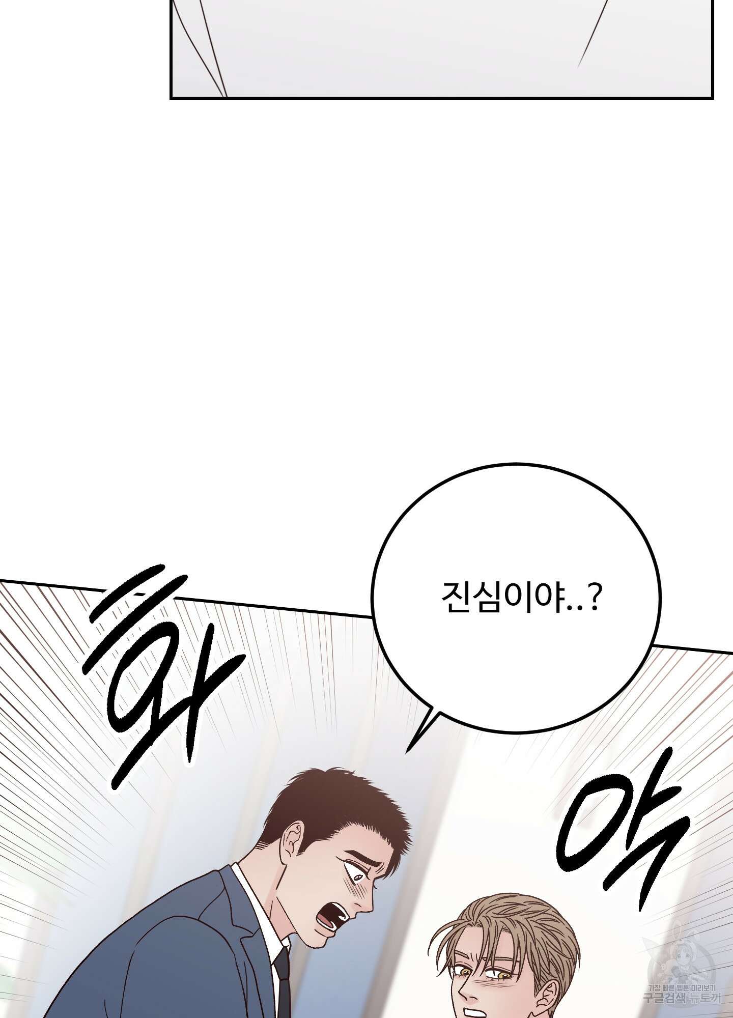 배드 포지션 16화 7