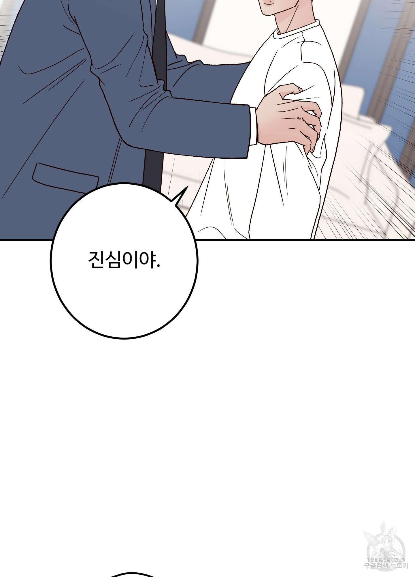 배드 포지션 16화 8