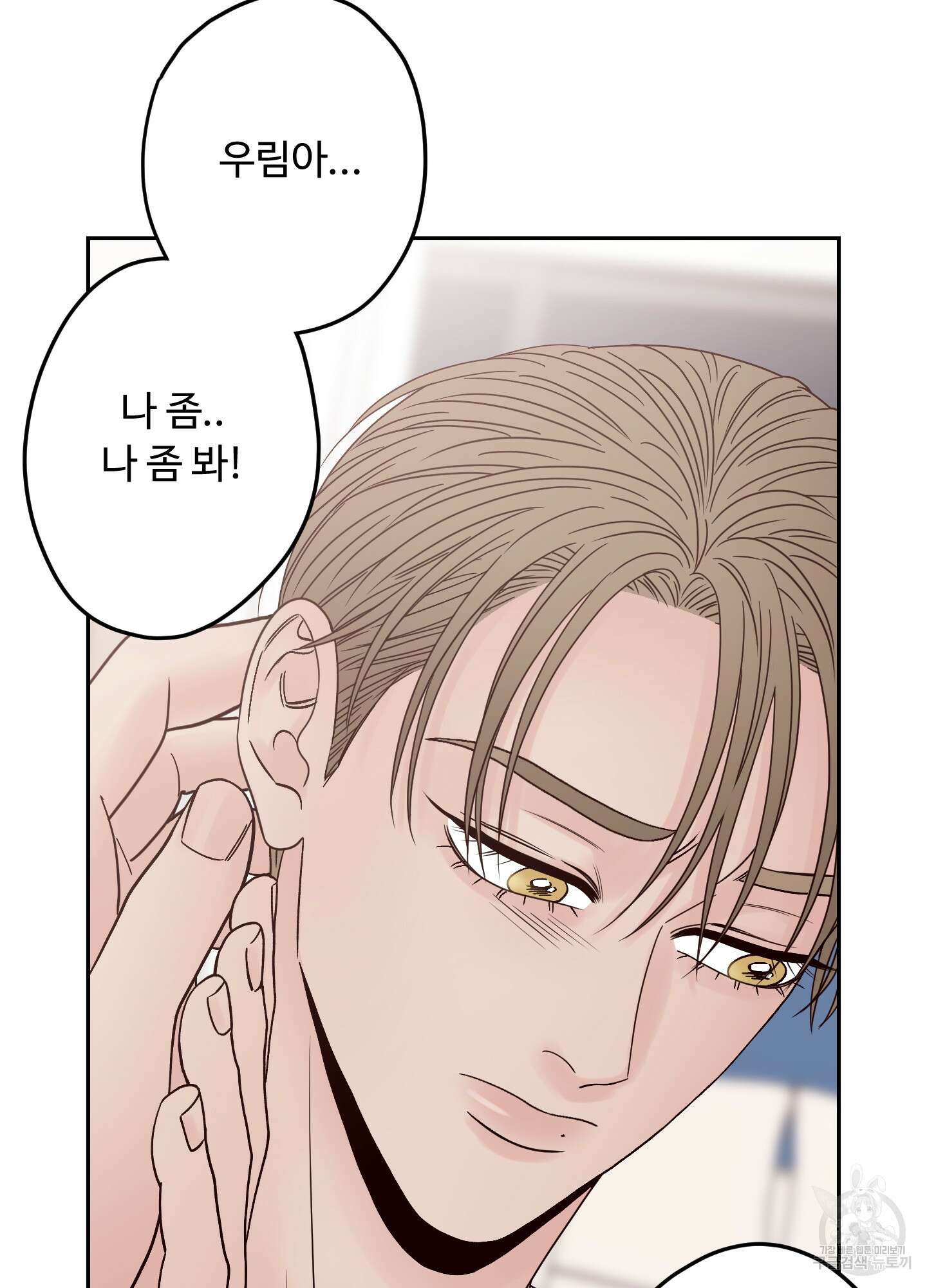 배드 포지션 16화 9