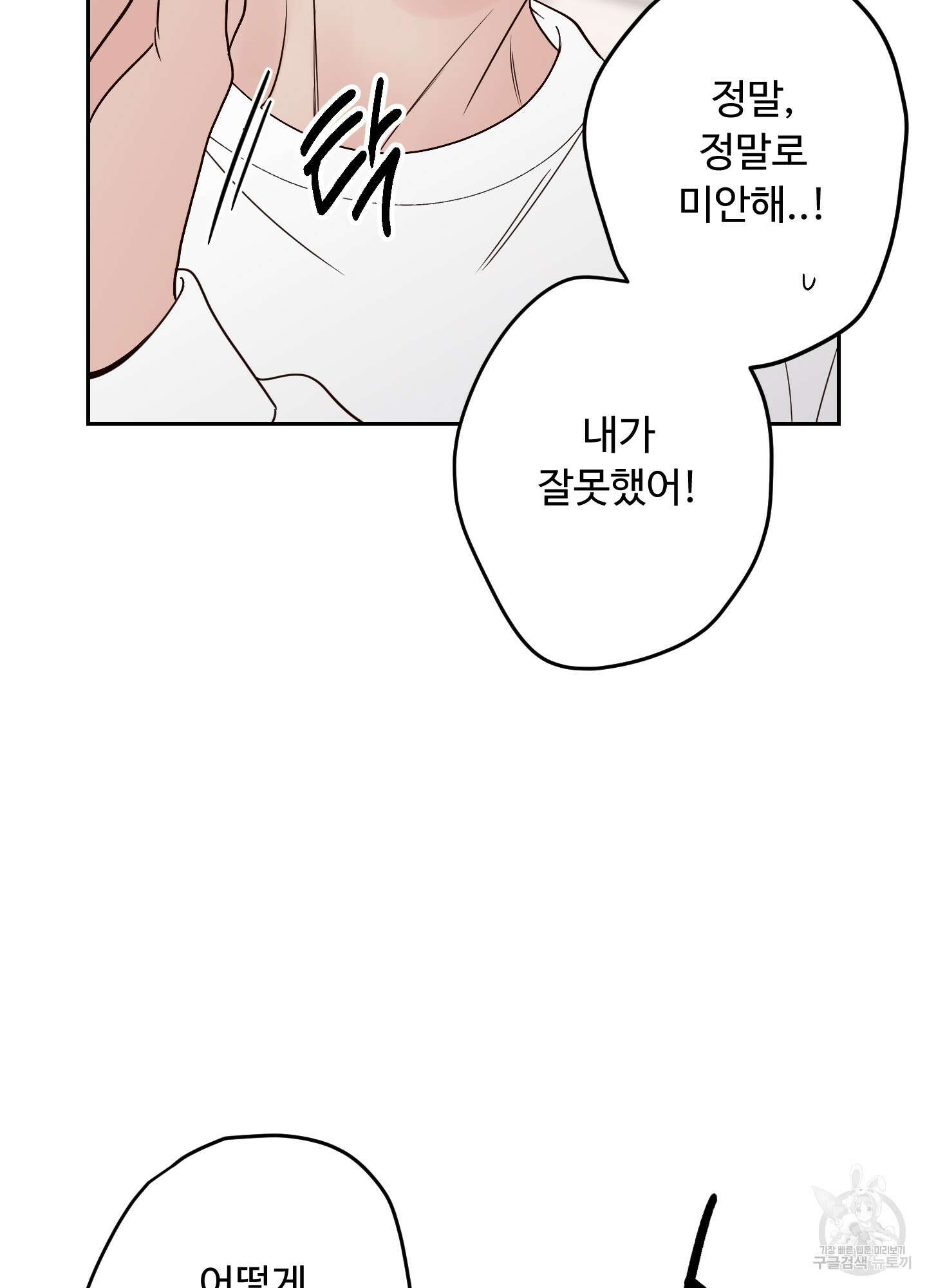 배드 포지션 16화 10