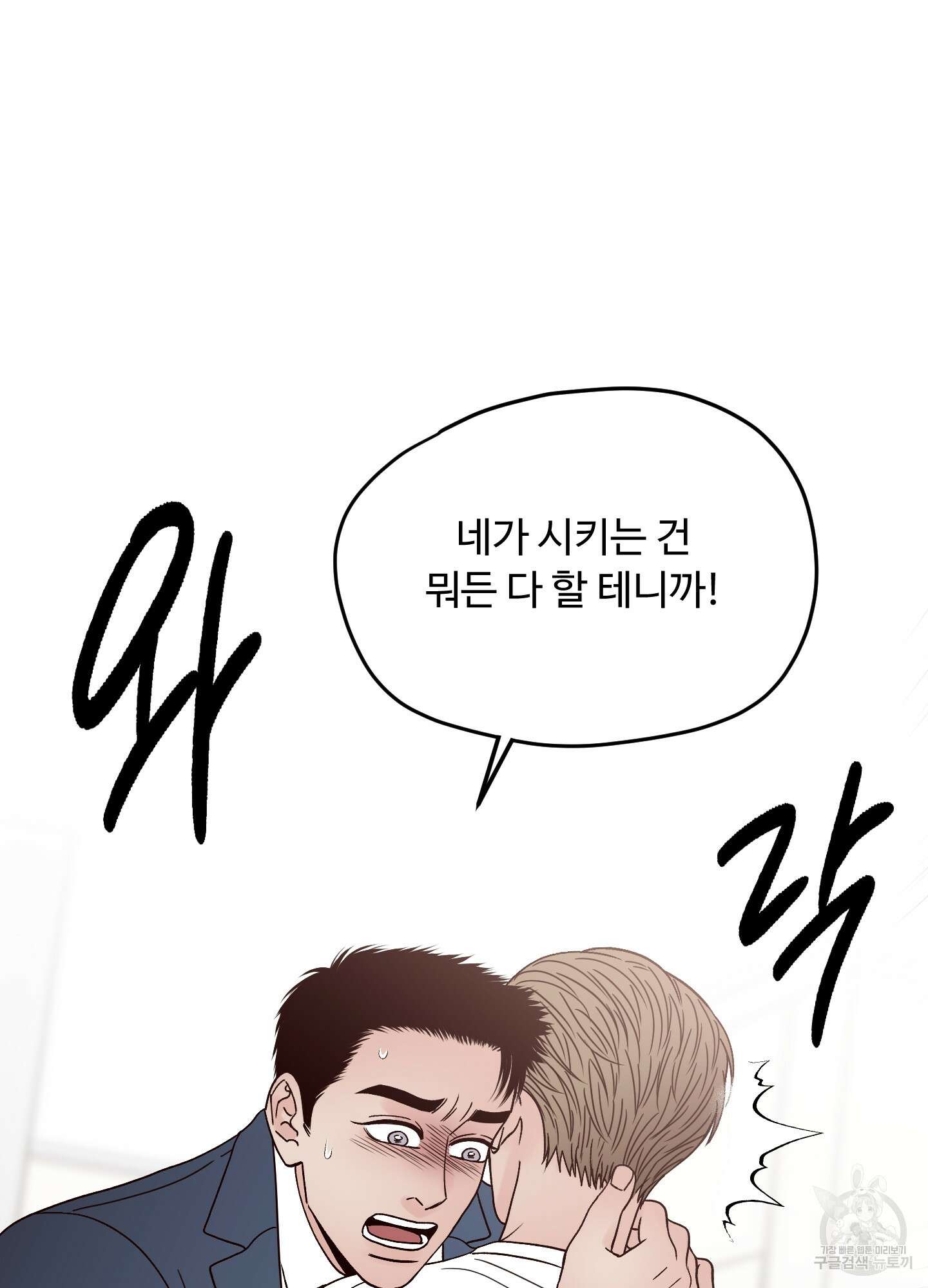 배드 포지션 16화 12