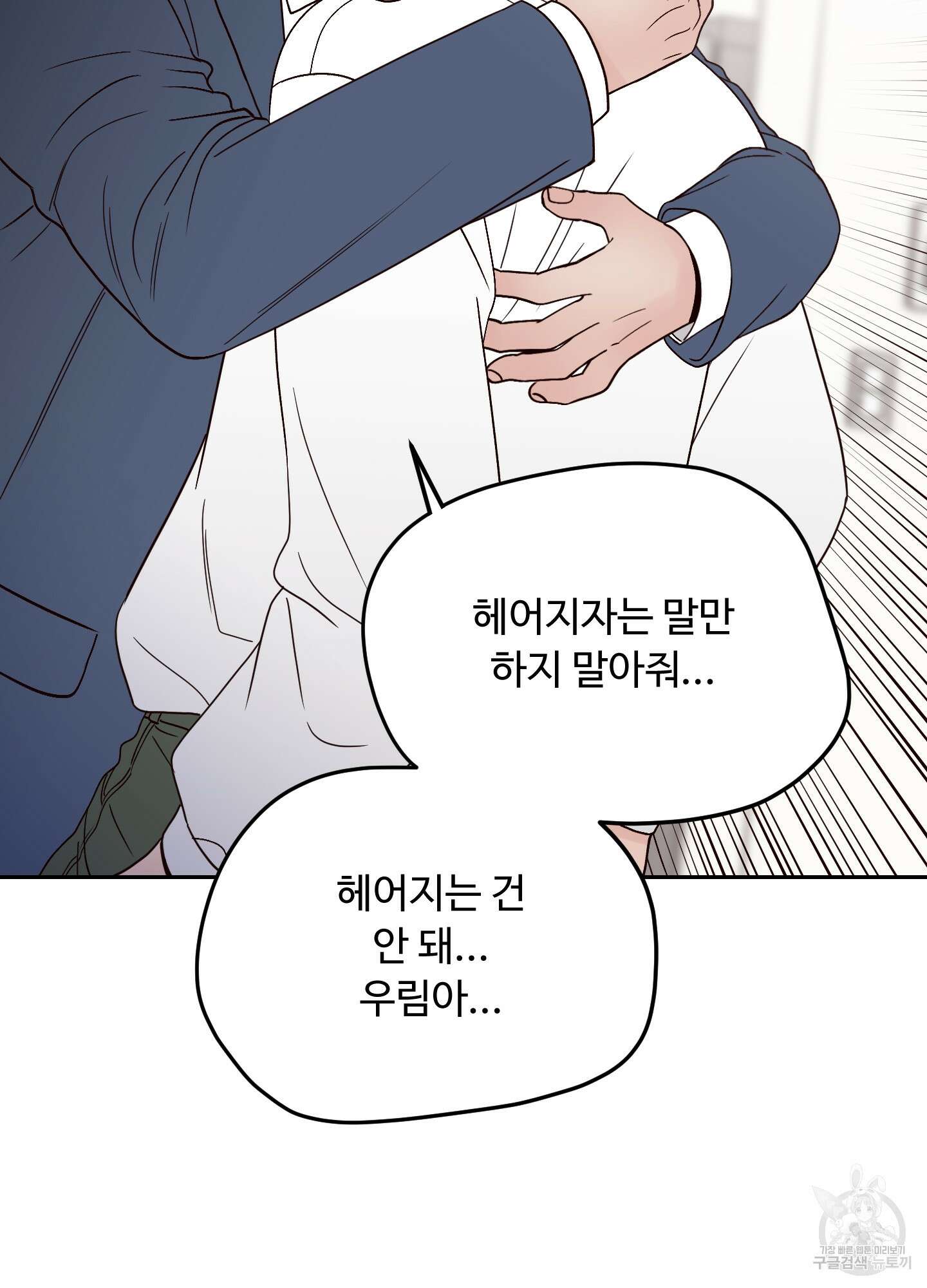 배드 포지션 16화 13