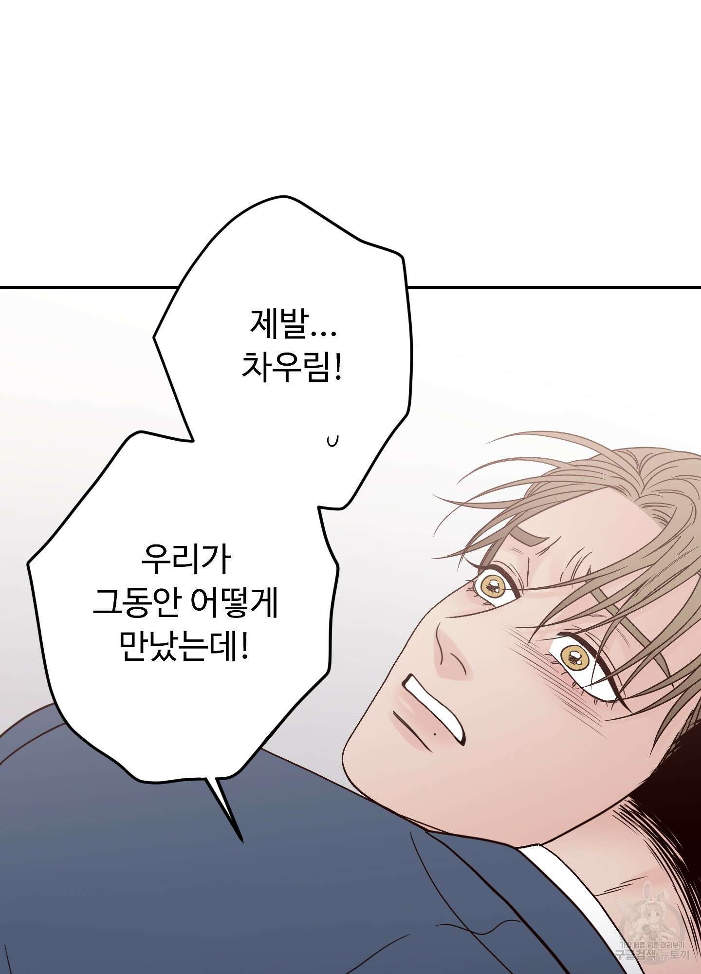 배드 포지션 16화 14