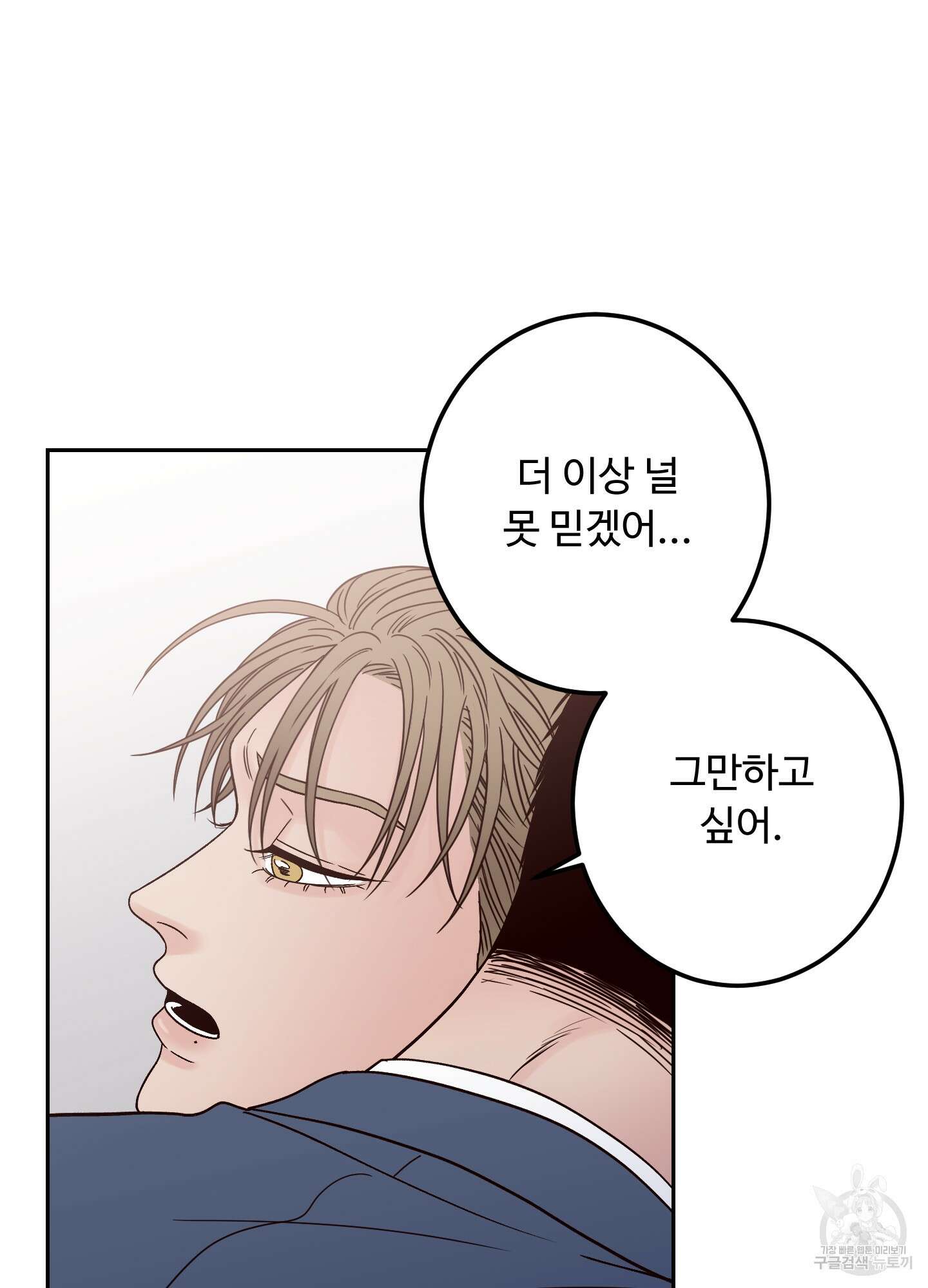 배드 포지션 16화 16
