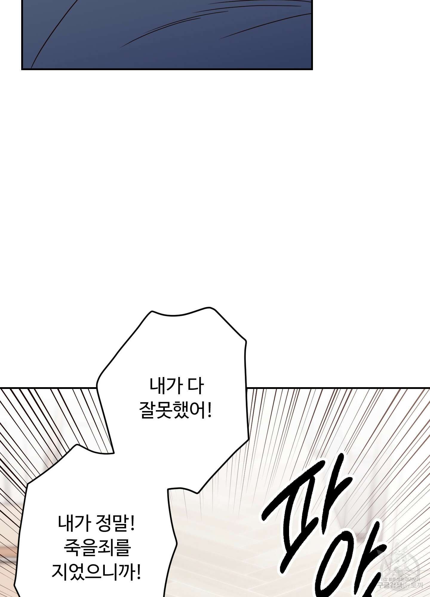 배드 포지션 16화 17