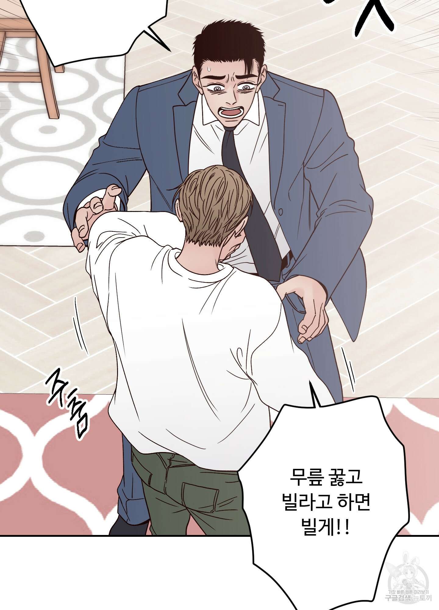 배드 포지션 16화 18