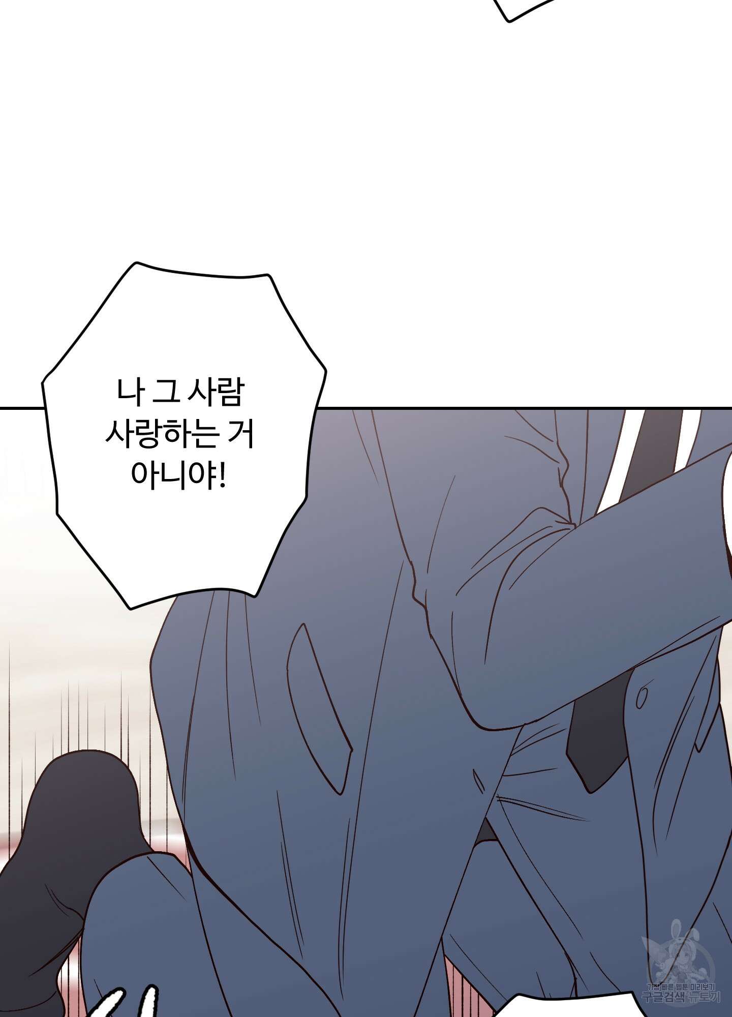 배드 포지션 16화 19