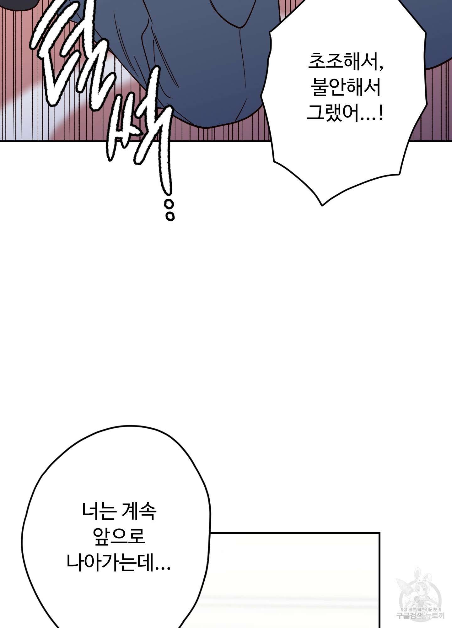 배드 포지션 16화 20