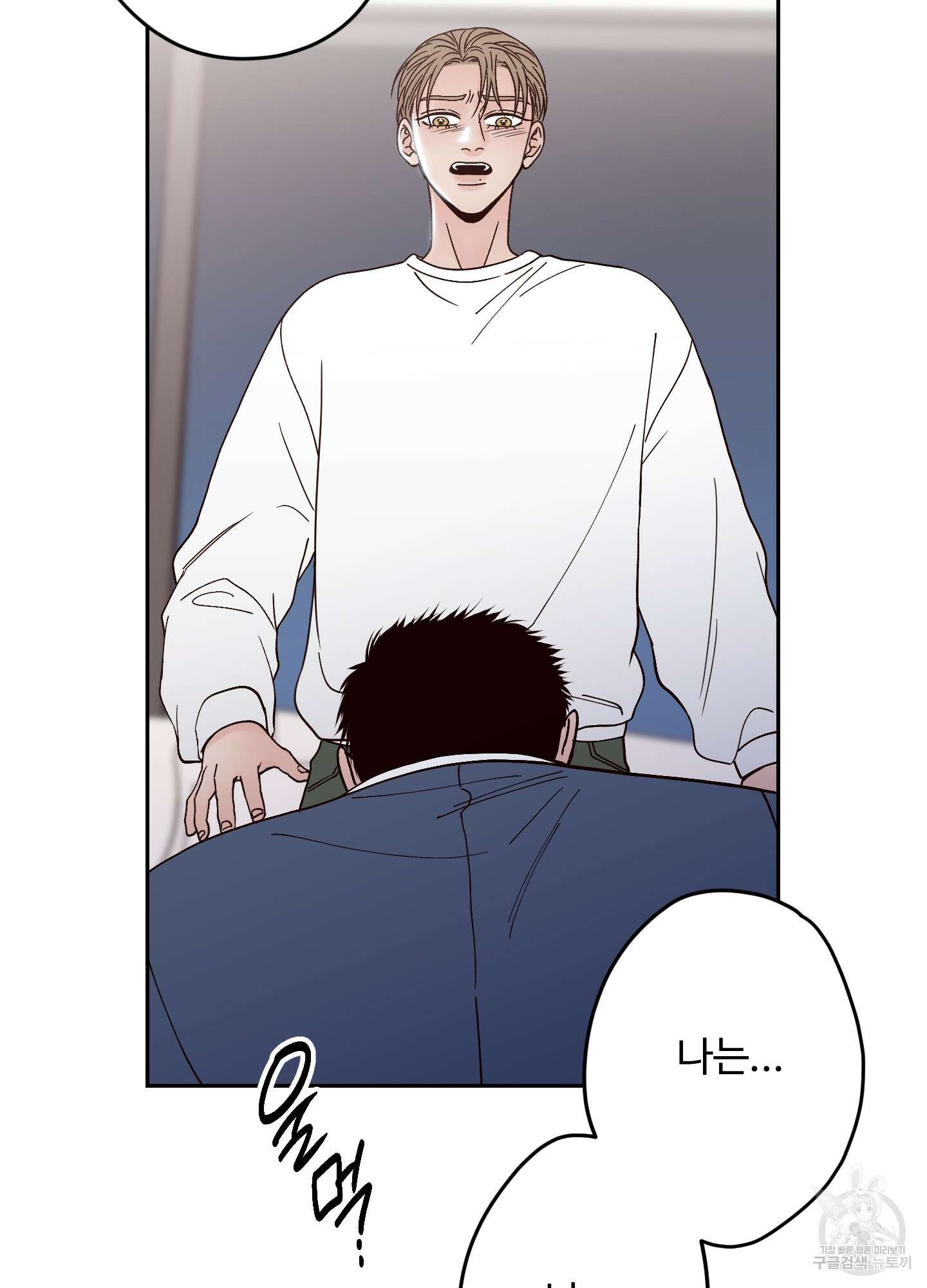 배드 포지션 16화 21