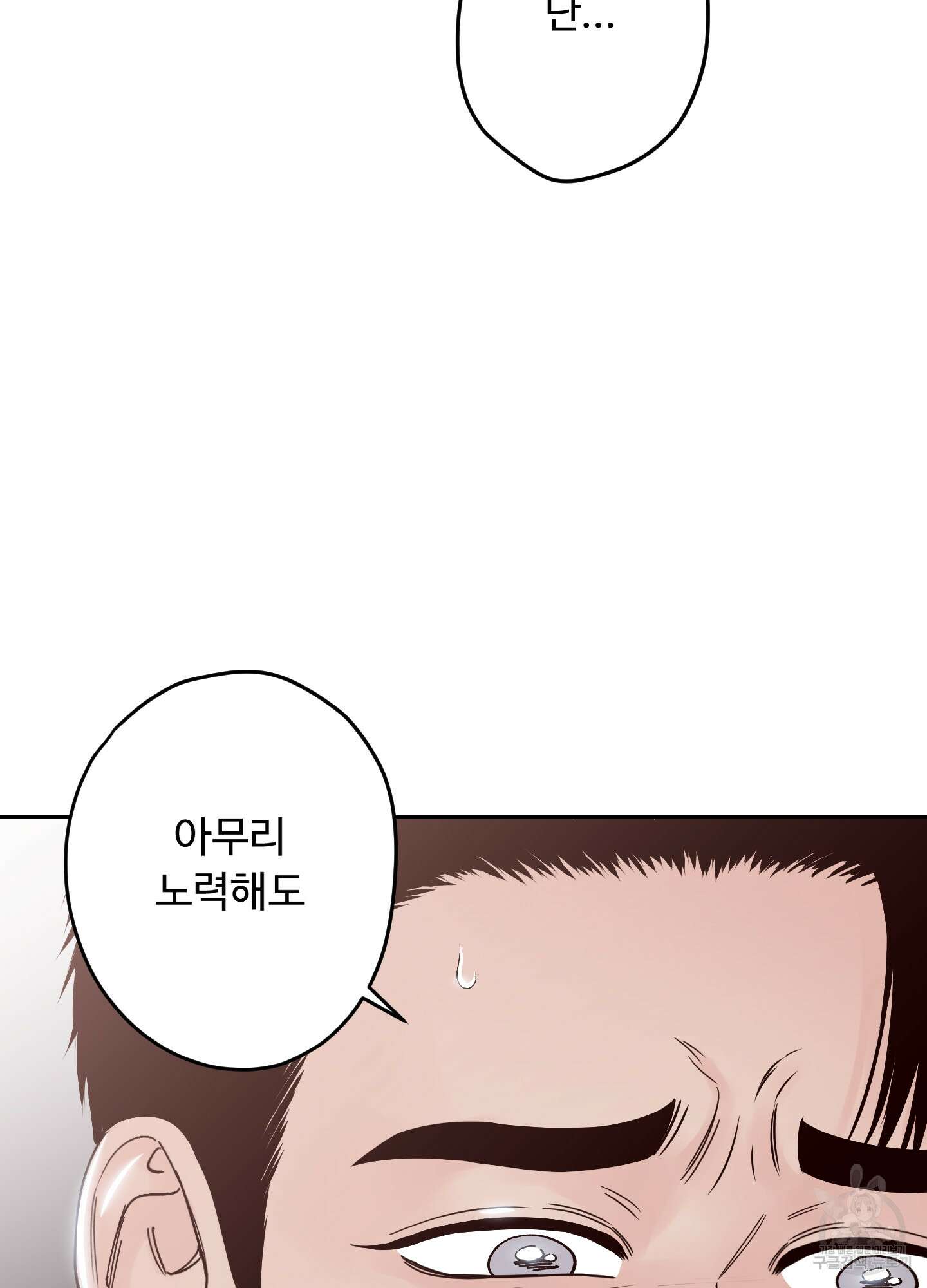 배드 포지션 16화 22