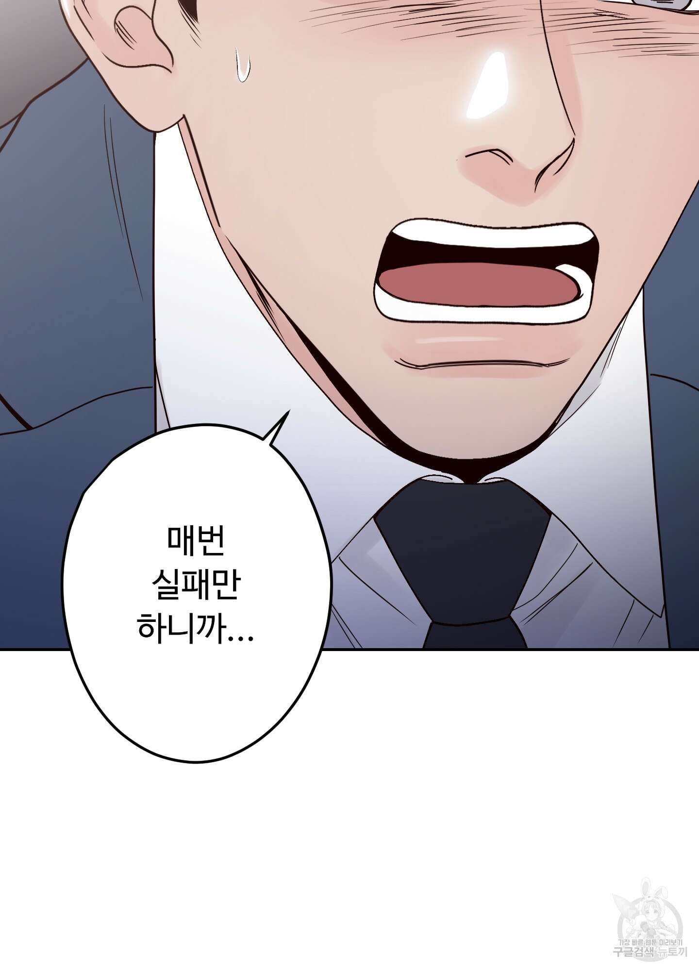 배드 포지션 16화 23