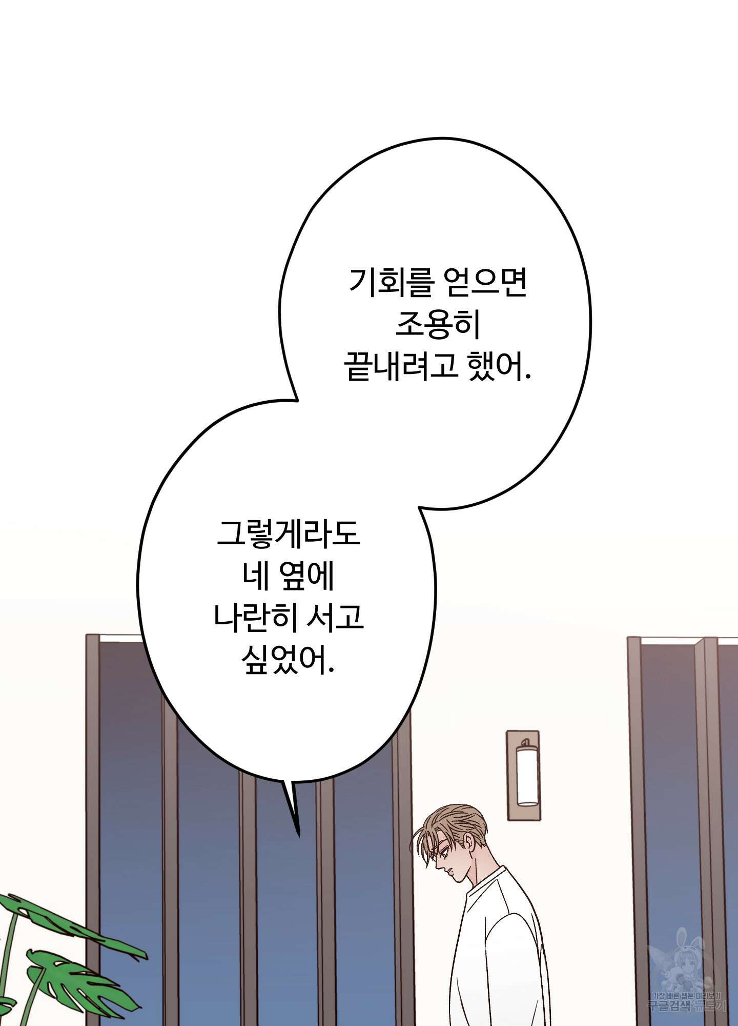 배드 포지션 16화 24